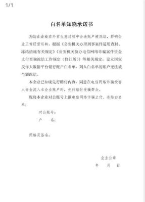 公户被止付了怎么解除？单位公户解封如何处理-图1