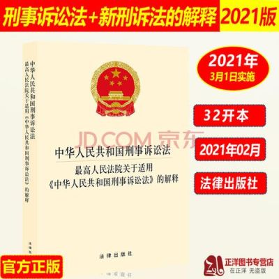 刑事诉讼法解释2021全文？单位出具证明司法解释-图1