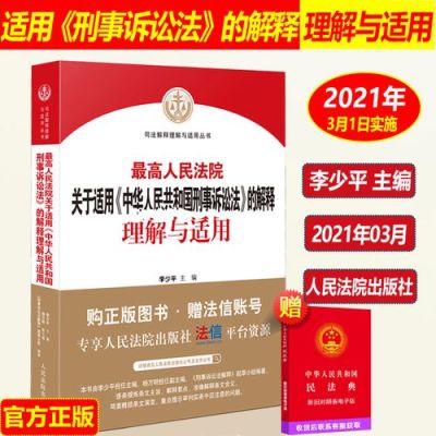 刑事诉讼法解释2021全文？单位出具证明司法解释-图2