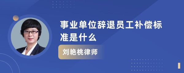 事业单位能不能辞退患有精神病的职工？精神有病单位能辞退吗-图2