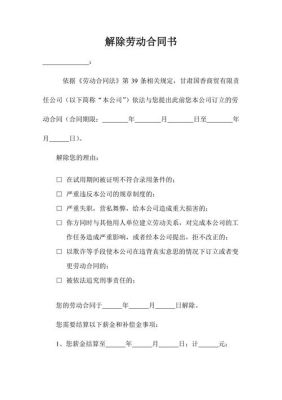 用人单位单方解除劳动合同需要劳动者写离职报告吗？职工单方面与单位辞职文件-图1