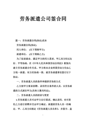 和劳务公司签的劳务派遣合同，劳务公司应该盖公章还是合同章？签劳动合同是盖单位公章不-图2