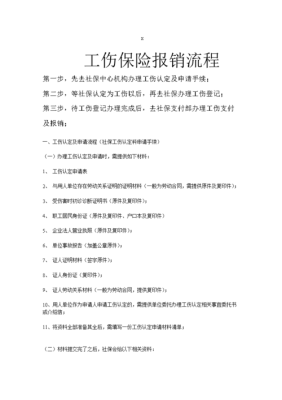 工伤自费垫付报销用人单位不给盖章怎么办？工伤医疗费单位垫付资金请示-图1