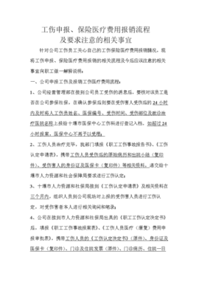 工伤自费垫付报销用人单位不给盖章怎么办？工伤医疗费单位垫付资金请示-图2