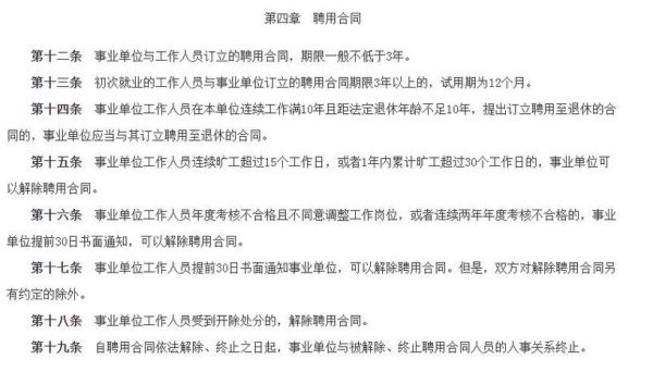 事业单位在编人员可以和企业签劳动合同吗？事业单位全部五年一签合同吗-图2