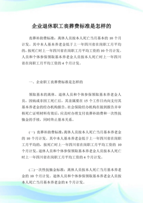 退休职工丧葬费2022年最新标准？退休职工去世了单位应发什么钱-图2