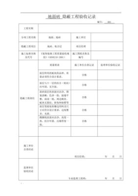 隐蔽工程随工验收单是什么意思？随工单位-图2