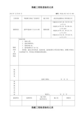 隐蔽工程随工验收单是什么意思？随工单位-图1