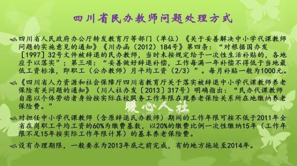 2023年原民办教师待遇？民办非企业单位人员退休待遇-图1