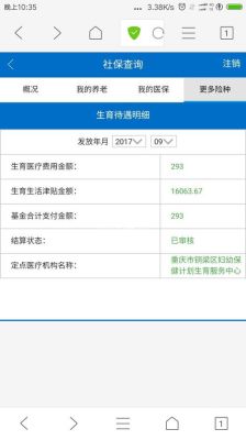 但是社保局把生育津贴打到公司账户了。公司会发放给个人么？报销生育险的同时单位发工资吗-图2