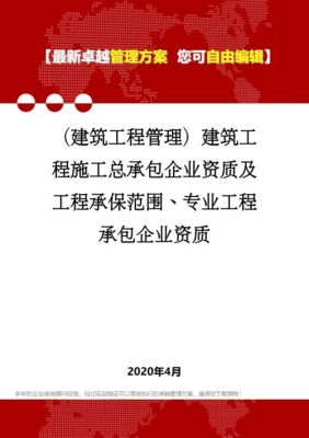 设计院能做施工总承包管理单位吗?不是工程总承包单位。施工总承包管理不是属于施工方的项目管理吗？设计单位可以进行总承包吗-图2