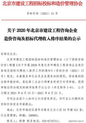 招标人可以选择造价咨询公司与招标代理机构是同一家公司的吗？咨询单位不能参加设计投标-图1