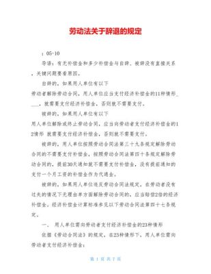 我想问一下劳动法有没有针对单位随意扣除员工假期的法律？用人单位违反劳动法规定赔偿-图2