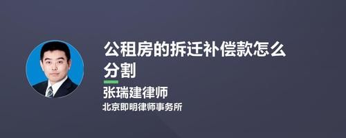 请问公产房如果动迁，如何进行补偿？单位房子拆迁补偿-图2