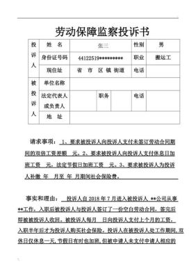 去劳动监察大队投诉需要带什么资料？劳动局告用人单位的资料-图2