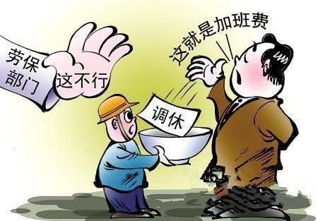 公务员加班补休天数怎么算？事业单位加班补休劳动法规定-图2