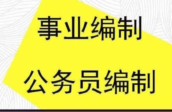 事业单位党组织叫党组的有哪些单位？事业单位可以股份制吗-图1