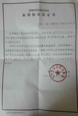 我们夫妻在取保候审5个月了,今天下午办案单位通知我们去派出所,是什么情况?急？夫妻不能在同一单位的通告-图2