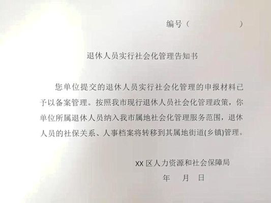 企业退休人员如何移交社区进行社会化管理。手续有哪些？单位内部退休协议-图3