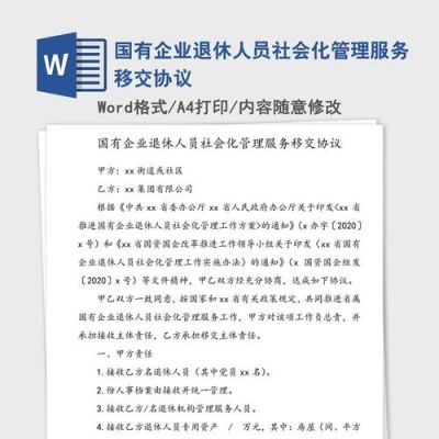 企业退休人员如何移交社区进行社会化管理。手续有哪些？单位内部退休协议-图2