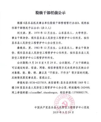 什么是党政领导干部任职前公示制度？用人单位制度公示程序规定-图3