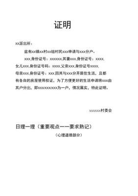 农村户口分户村委证明怎么写？农村分户单位证明怎么写-图2