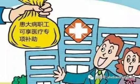 单位对于大病应该给予什么补助？单位有大病补贴吗-图1