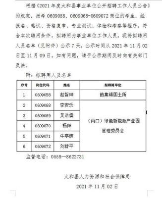 安徽省太和县，拖欠2021年机要奖还给吗？事业单位拖欠工资说明-图2