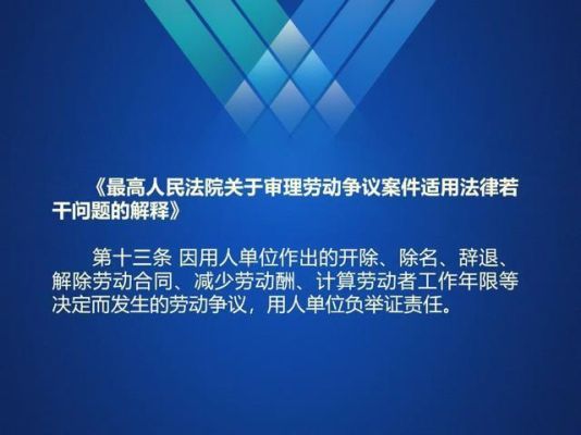 劳动争议案中劳动者的工作年限由谁来负举证责任？劳动争议单位负举证责任指什么-图1