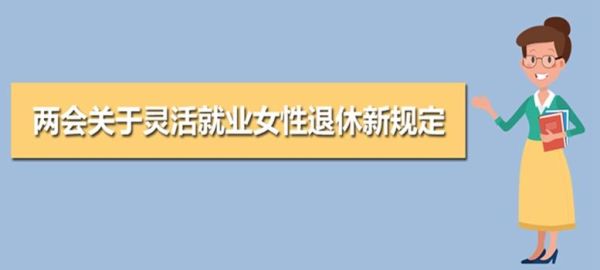 人社部关于女高级职称退休规定？事业单位高级职称退休申请书-图1