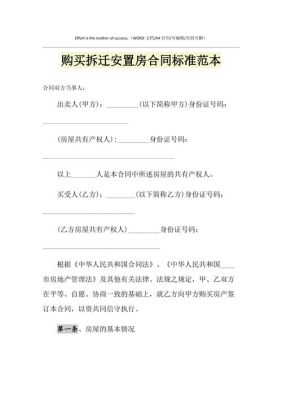 安置房出租合同有效吗？单位拆迁安置房合同-图1