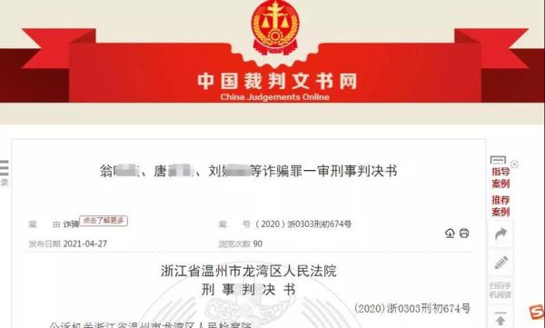 黄和伍经济诈骗案最终结果？单位诈骗罪判决书-图3