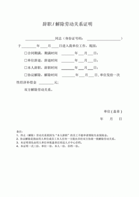 员工申请离职，用人单位可不可以不开具《解除劳动关系证明》？单位不给开解除劳动关系证明-图1