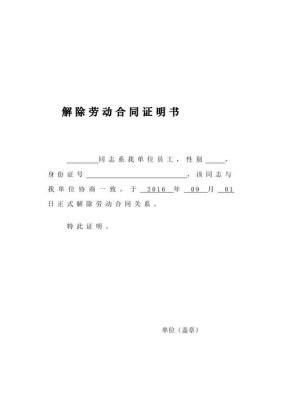 员工申请离职，用人单位可不可以不开具《解除劳动关系证明》？单位不给开解除劳动关系证明-图2