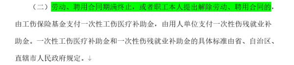 一次性伤残补助金在多久离职有效？职工受伤单位给几个月补助吗-图3