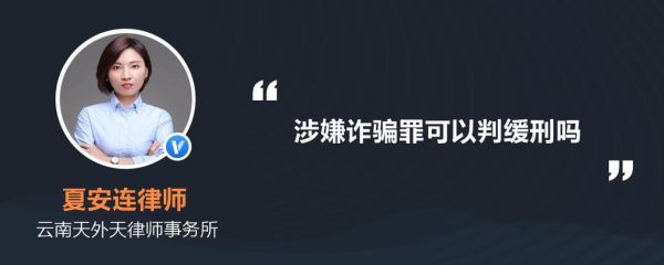 公司涉嫌诈骗，员工不知情，最后会怎么判？诈骗罪有单位诈骗吗-图3