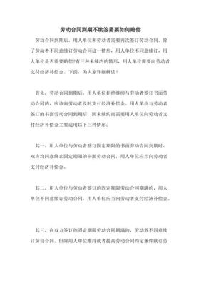 劳动合同终止不续签怎么赔偿？单位合同不续签单位有赔偿吗-图2