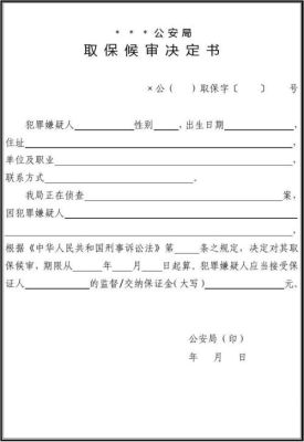 居民委员会可以出据取保候审证明吗？单位取保候审证明-图2