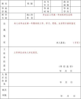 档案中没有转正定级表能否退休？原单位没有转正定级-图3