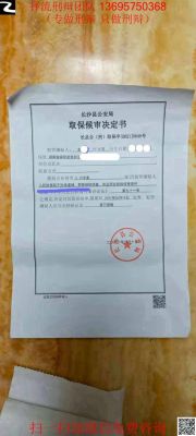 取保候审期间无犯罪证明开了会有备注什么吗？办理取保候审单位证明怎么写-图2