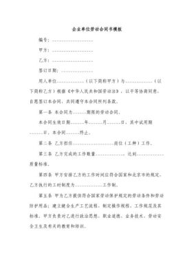 劳动合同中任务要求怎么写？合同中单位的要求-图1