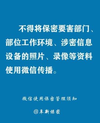 如何与企业微信关闭隐私？单位微信保密协议-图2