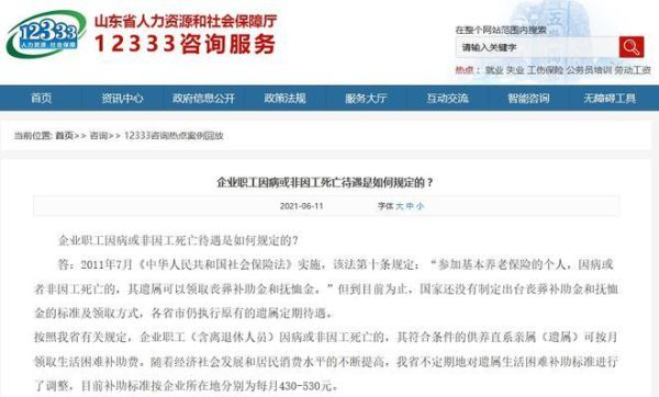 四川省丧葬费2021年最新标准？四川省非因公死亡单位如何补偿标准-图2