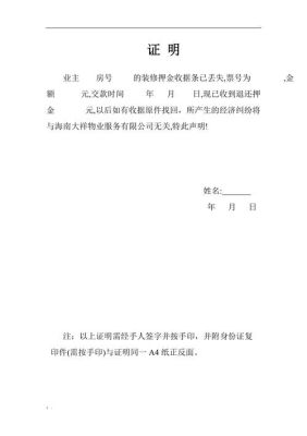 东西损坏押金条怎么写？单位里押金条怎么写-图3