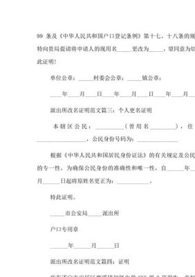 改名要到派出所的什么部门改？改名字需要单位开个证明-图1