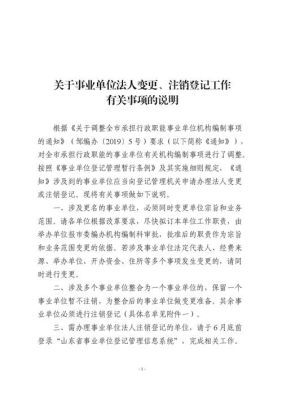 事业单位出资与个人出资共同办的公司注销公司的条件？事业单位下属的企业适用公司法-图2