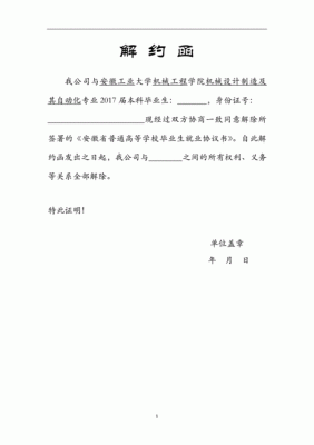 校招档案已经到了单位解约怎么办？原单位出具解约函-图2