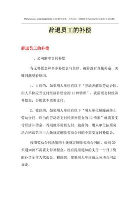 事业单位辞退临时工补偿标准2021？事业单位解雇员工有什么补偿-图2