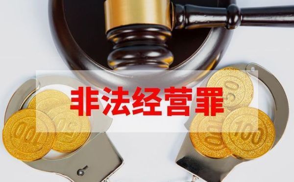 公司从事违法犯罪活动,该公司内的员工会怎么处理？能成立单位犯罪的罪名-图1