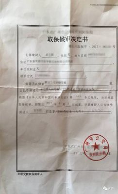 取保候审11个月了，今天公安局打电话说公诉期到了让我去，是怎么回事啊？取保候审单位逼辞职-图2